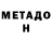 МЕТАДОН мёд ivan perm