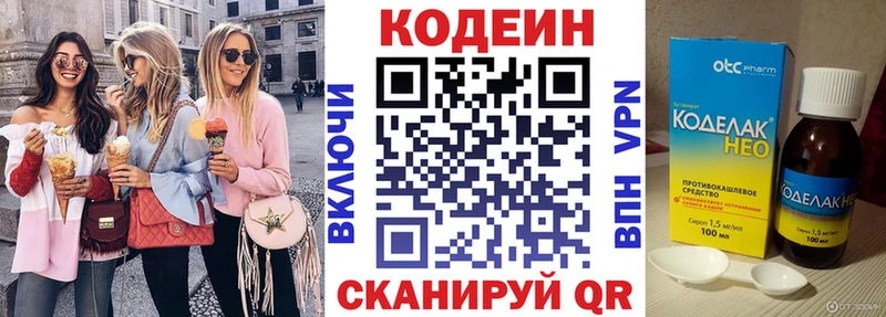 мега зеркало  Новотроицк  Кодеиновый сироп Lean напиток Lean (лин) 